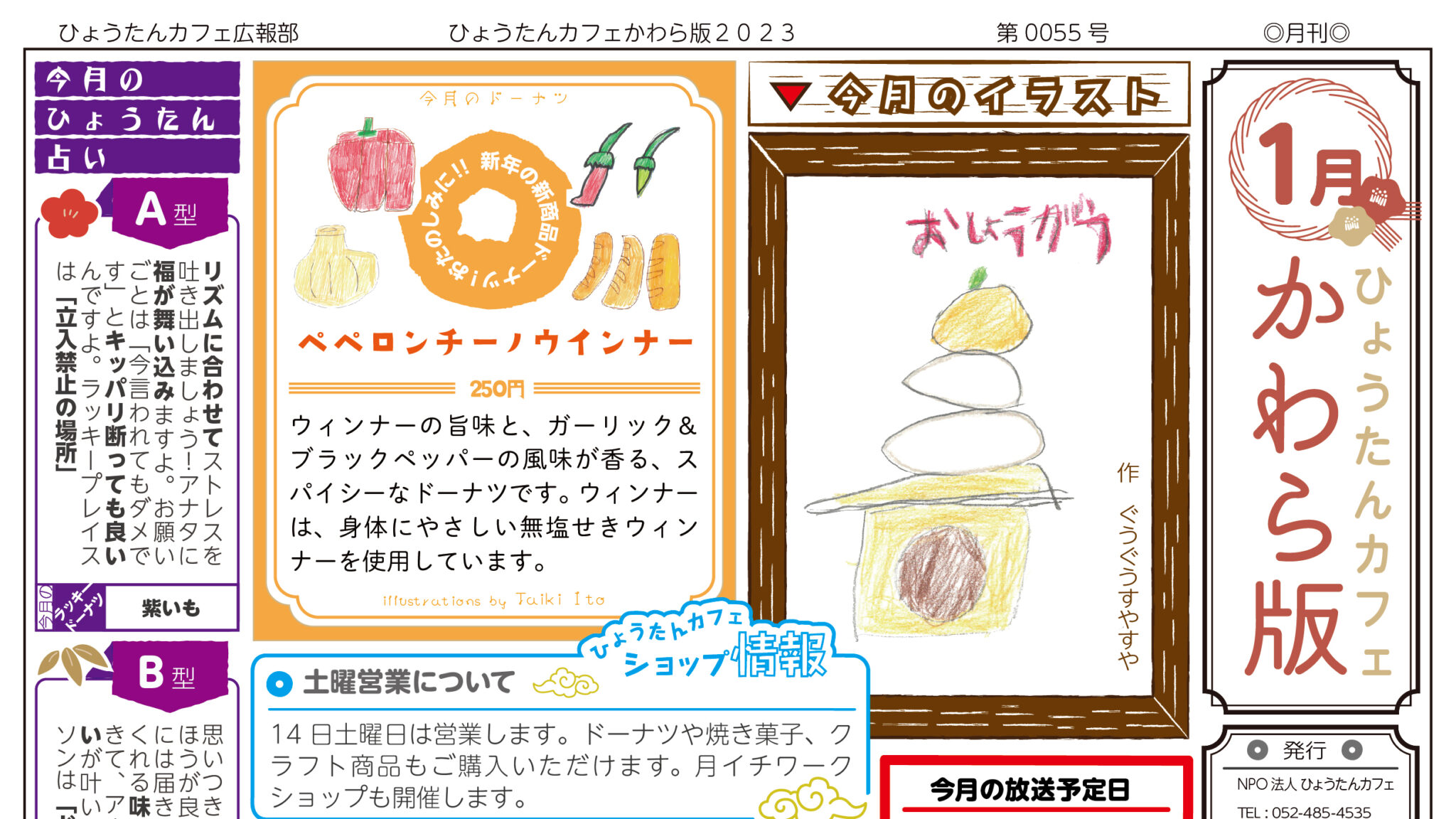 かわら版 | ひょうたんカフェ